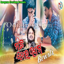 Michha Tora Prema - Sad Song